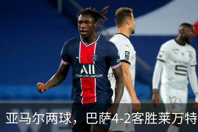 亚马尔两球，巴萨4-2客胜莱万特