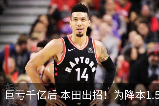 巨亏千亿后 本田出招！为降本1.5万亿：逼供应商换中国零件
