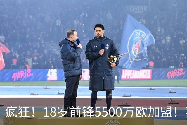 疯狂！18岁前锋5500万欧加盟！英超队赚1.37亿还嫌贵！妖锋被截胡
