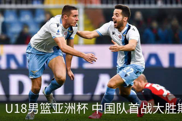 U18男篮亚洲杯 中国队首战大胜斯里兰卡队